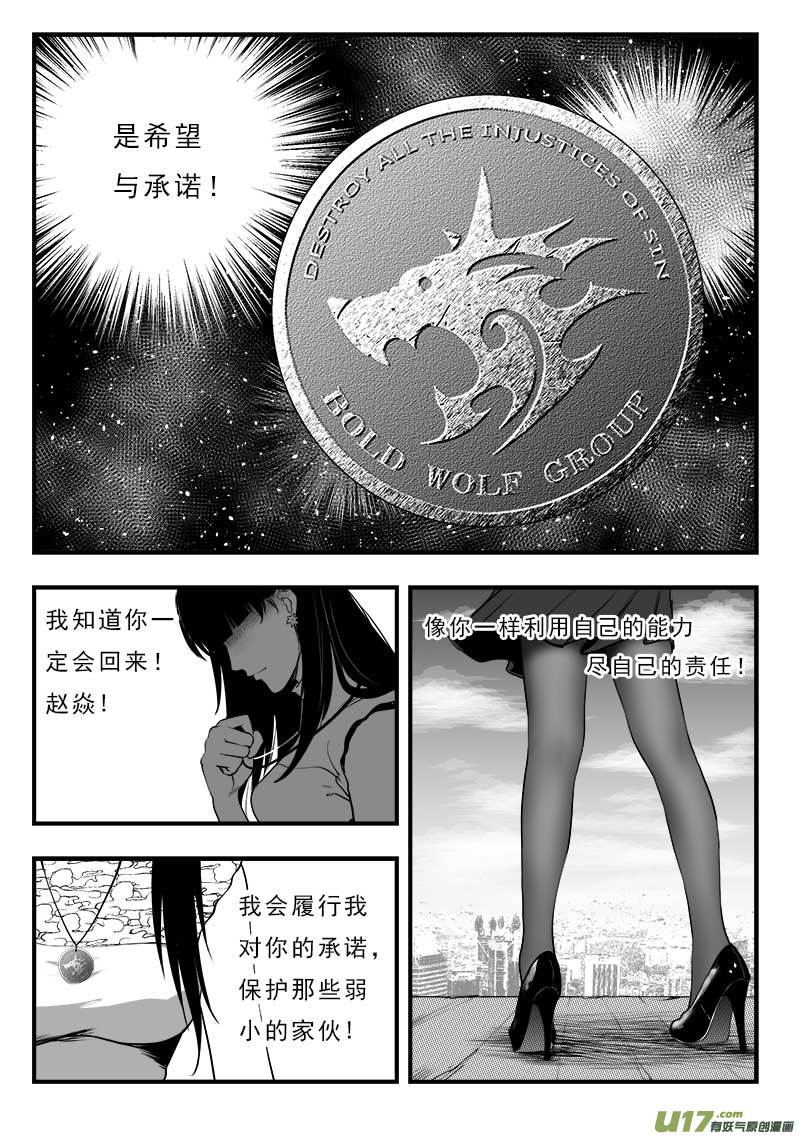 《超能领域》漫画最新章节第一百五十二话  最终章免费下拉式在线观看章节第【21】张图片