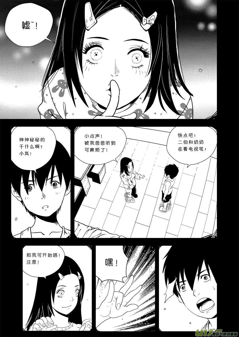 《超能领域》漫画最新章节第十六话免费下拉式在线观看章节第【1】张图片