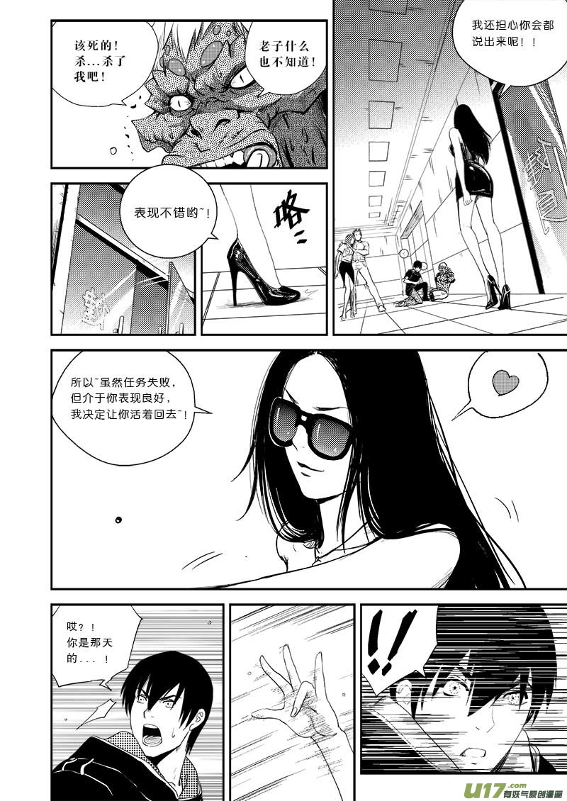 《超能领域》漫画最新章节第十六话免费下拉式在线观看章节第【12】张图片