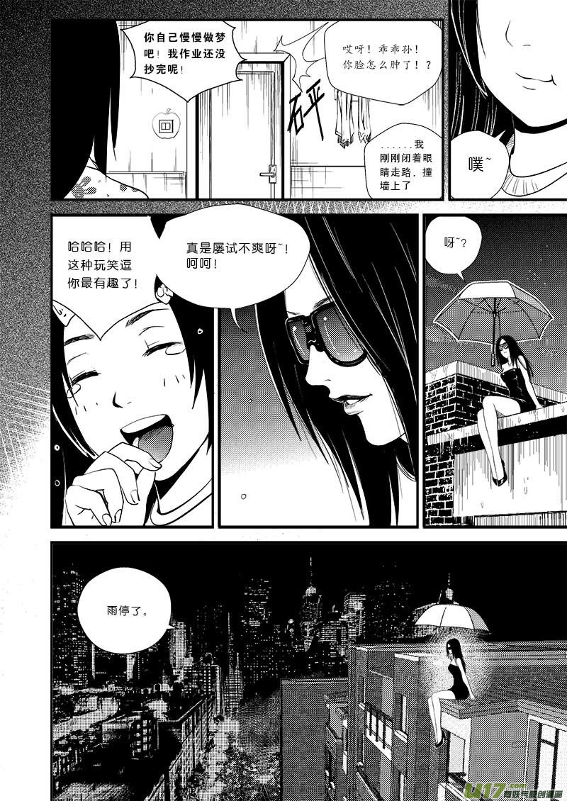 《超能领域》漫画最新章节第十六话免费下拉式在线观看章节第【4】张图片