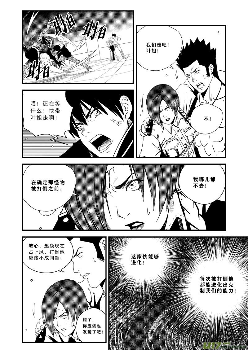 《超能领域》漫画最新章节第十六话免费下拉式在线观看章节第【6】张图片