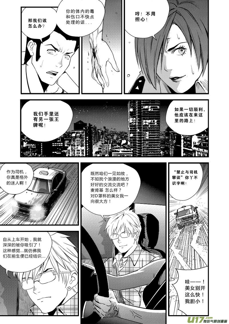 《超能领域》漫画最新章节第十六话免费下拉式在线观看章节第【7】张图片