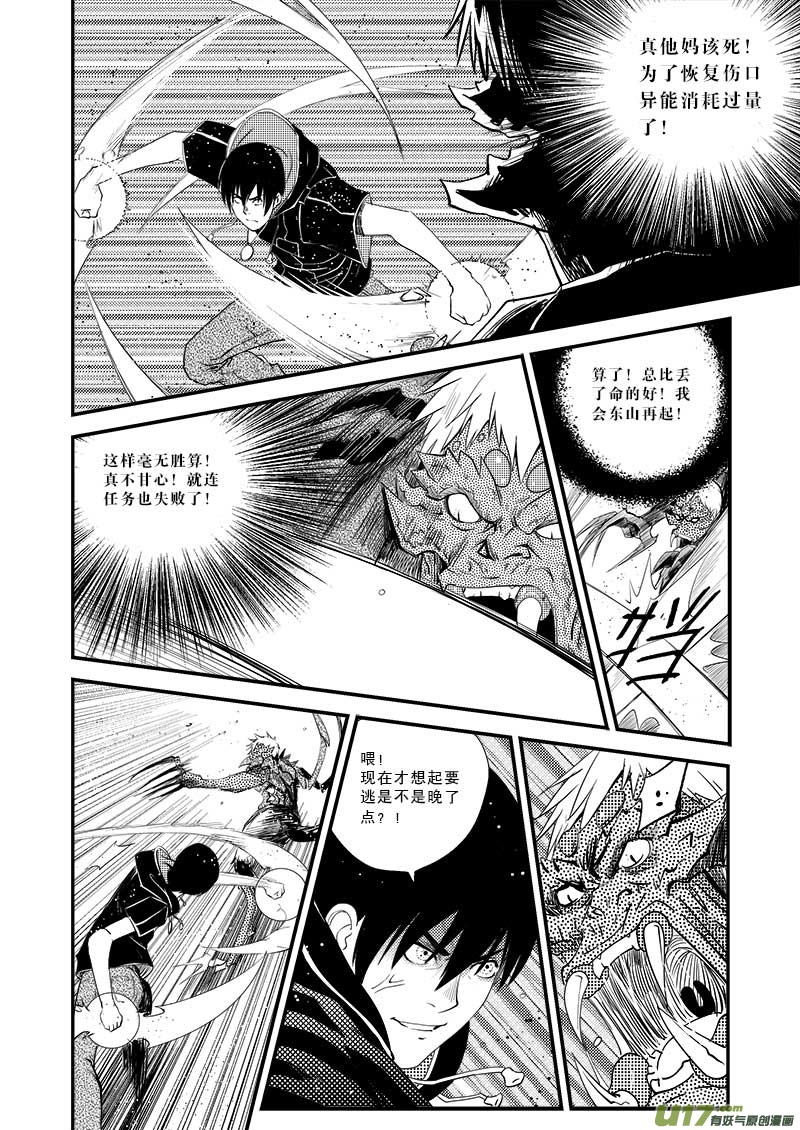 《超能领域》漫画最新章节第十六话免费下拉式在线观看章节第【8】张图片