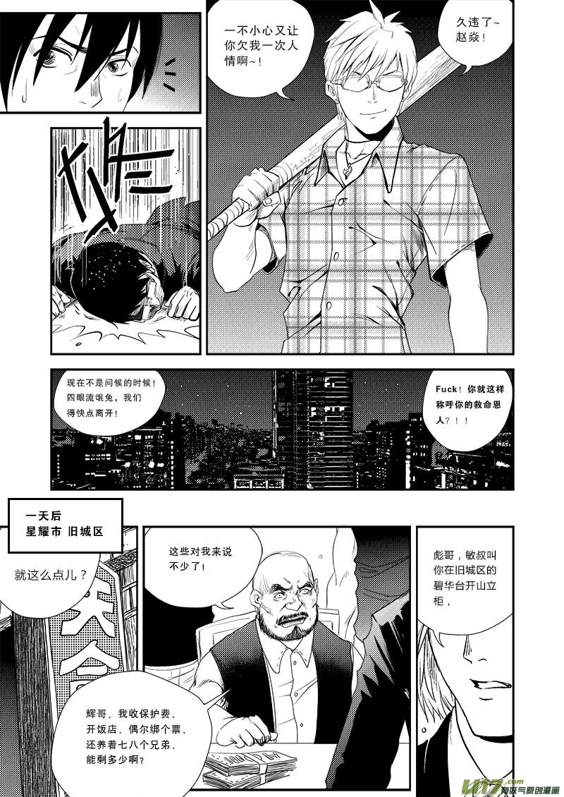 《超能领域》漫画最新章节第十七话免费下拉式在线观看章节第【13】张图片