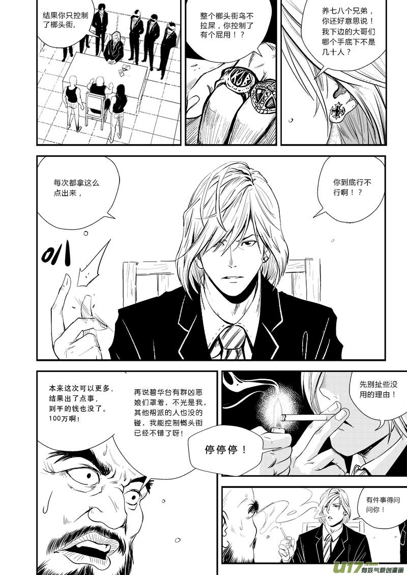 《超能领域》漫画最新章节第十七话免费下拉式在线观看章节第【14】张图片