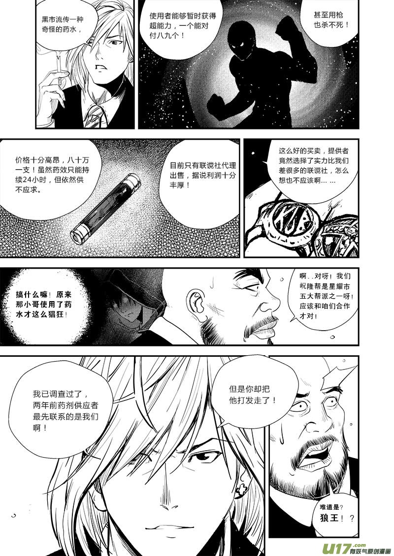 《超能领域》漫画最新章节第十七话免费下拉式在线观看章节第【15】张图片