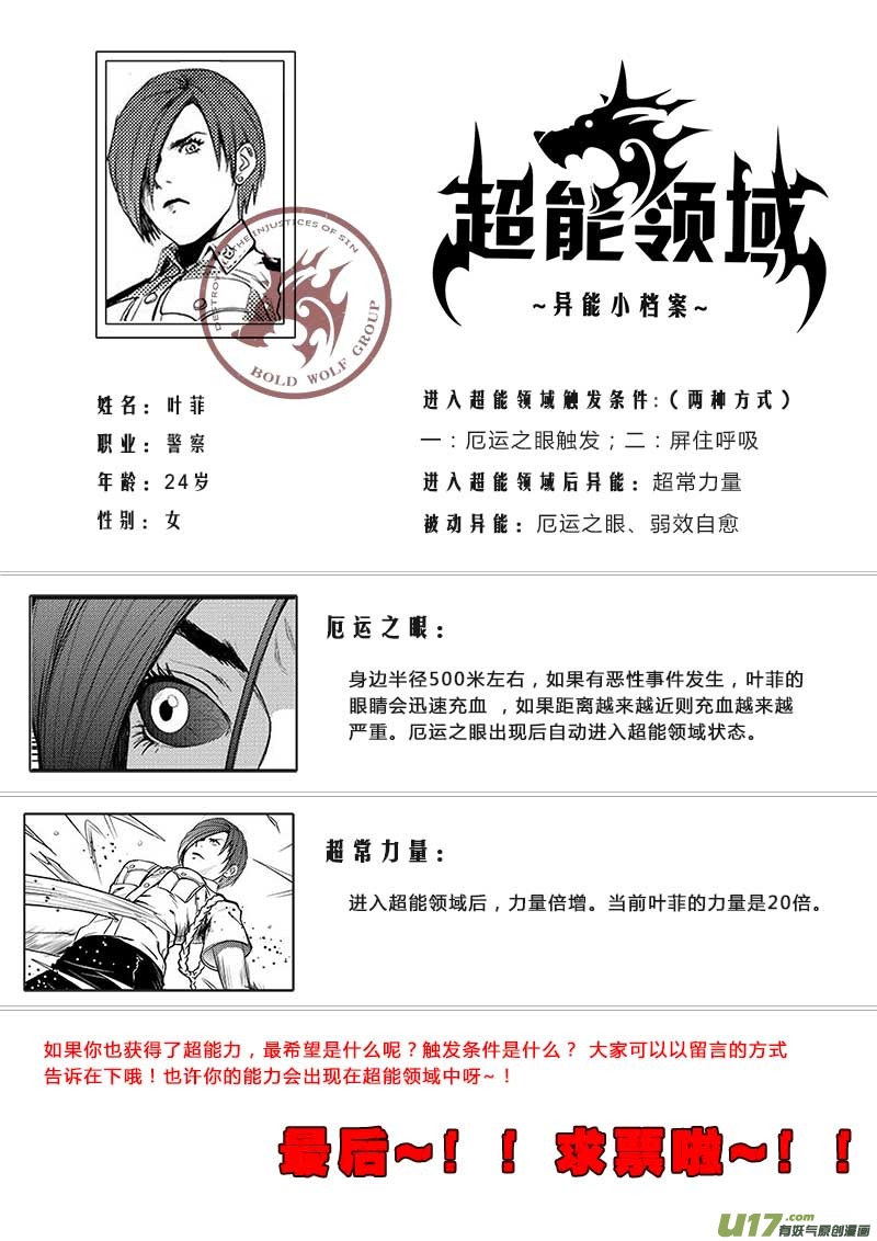 《超能领域》漫画最新章节第十七话免费下拉式在线观看章节第【17】张图片