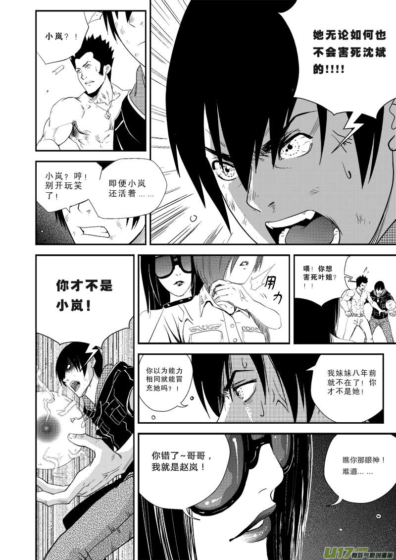 《超能领域》漫画最新章节第十七话免费下拉式在线观看章节第【2】张图片