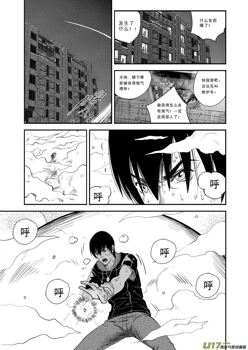 《超能领域》漫画最新章节第十七话免费下拉式在线观看章节第【7】张图片