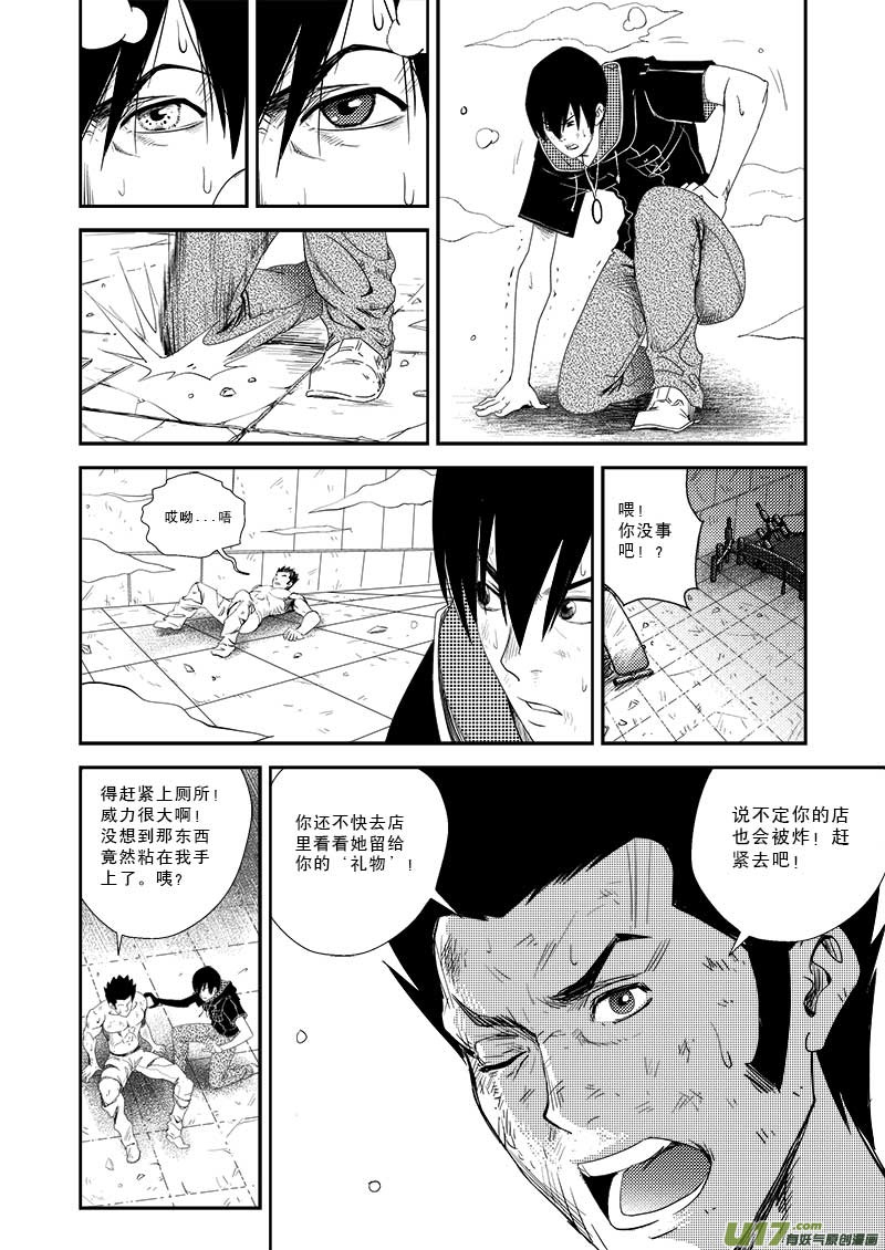 《超能领域》漫画最新章节第十七话免费下拉式在线观看章节第【8】张图片