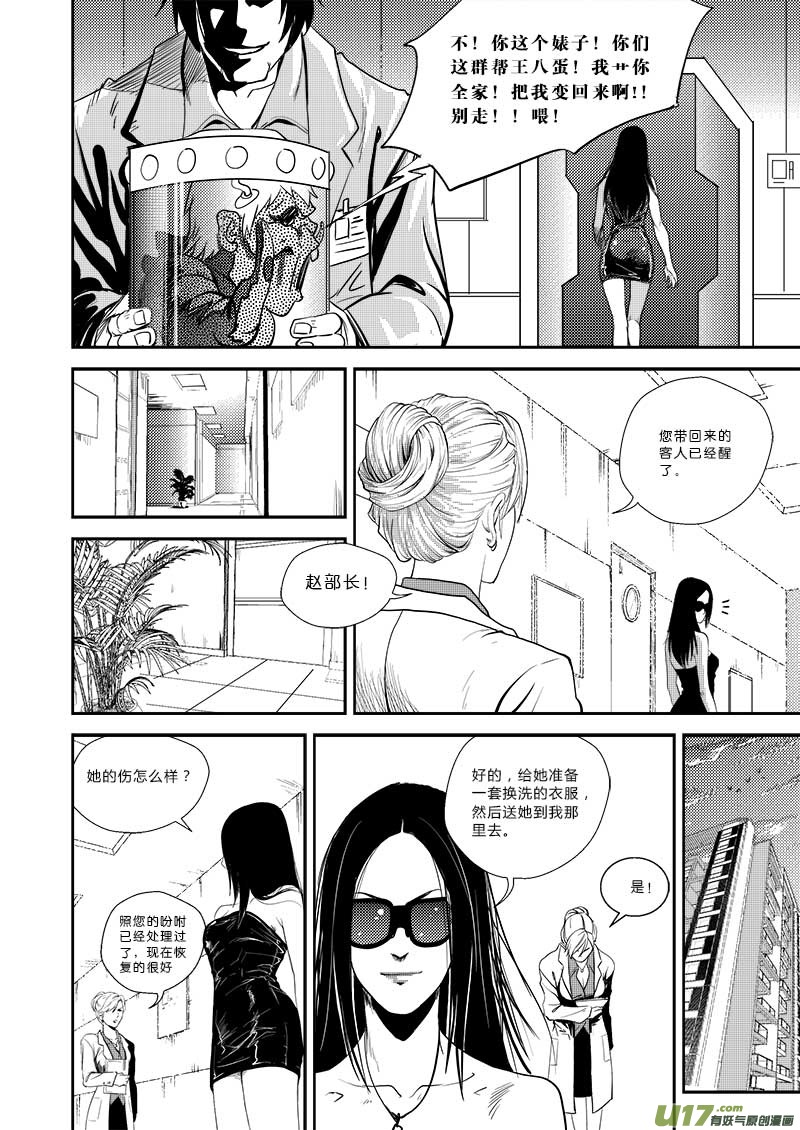 《超能领域》漫画最新章节第十八话免费下拉式在线观看章节第【10】张图片