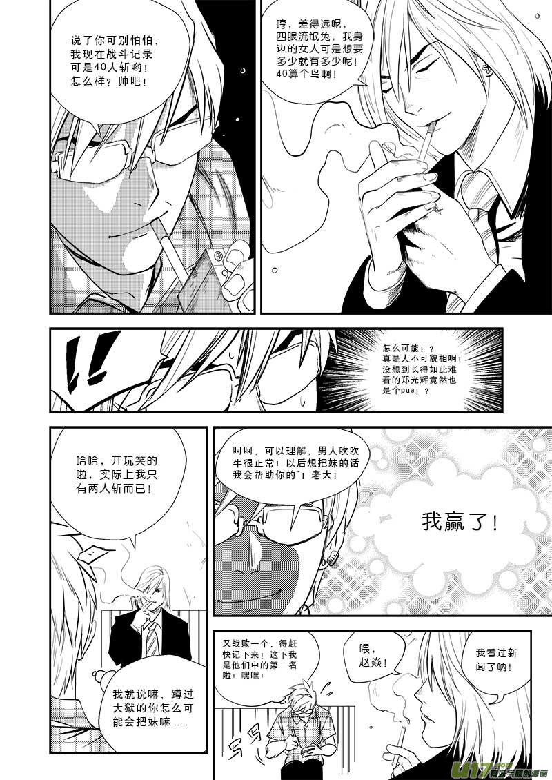 《超能领域》漫画最新章节第十八话免费下拉式在线观看章节第【14】张图片