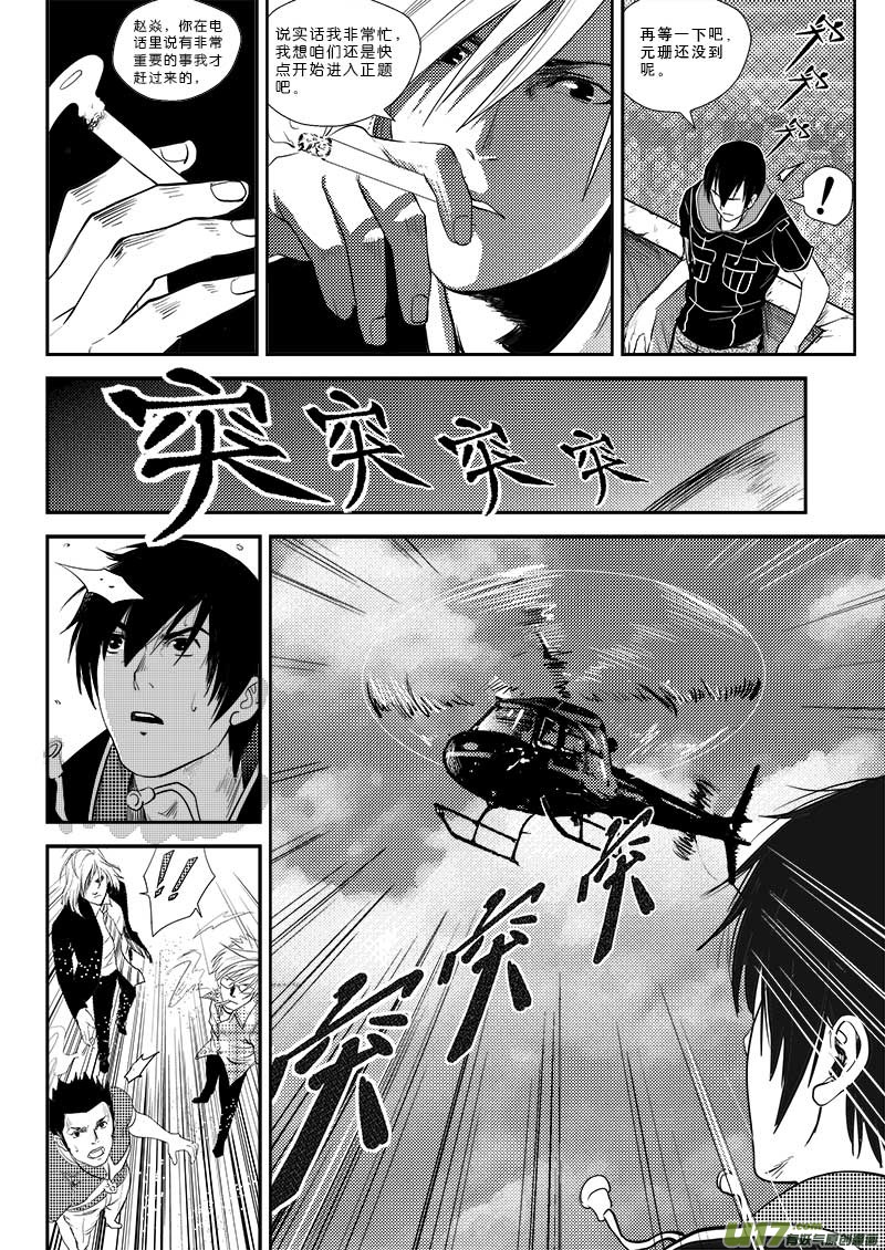 《超能领域》漫画最新章节第十八话免费下拉式在线观看章节第【16】张图片