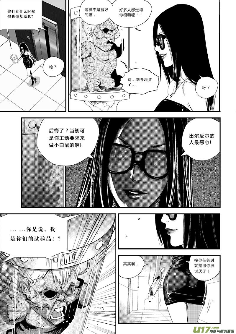 《超能领域》漫画最新章节第十八话免费下拉式在线观看章节第【7】张图片