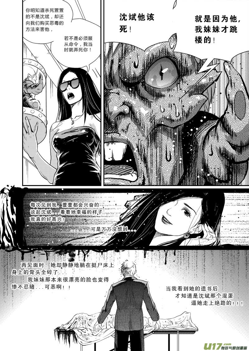 《超能领域》漫画最新章节第十八话免费下拉式在线观看章节第【8】张图片