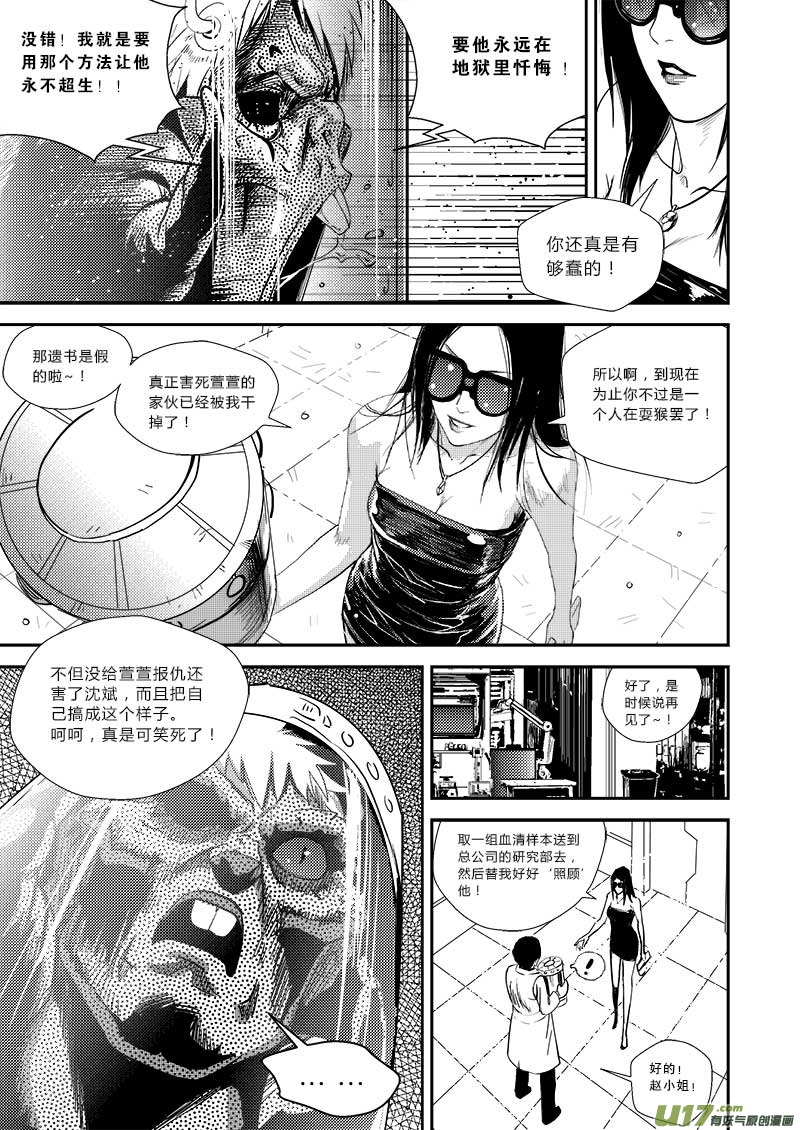 《超能领域》漫画最新章节第十八话免费下拉式在线观看章节第【9】张图片