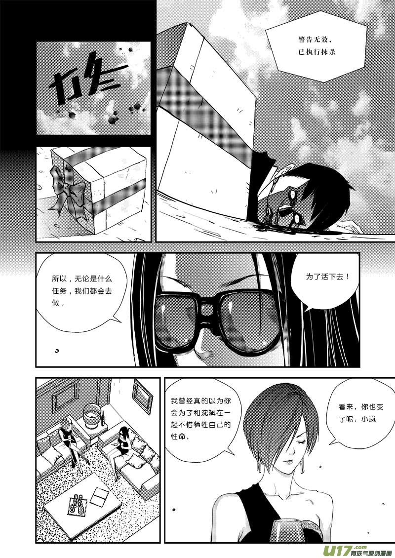 《超能领域》漫画最新章节第十九话免费下拉式在线观看章节第【10】张图片