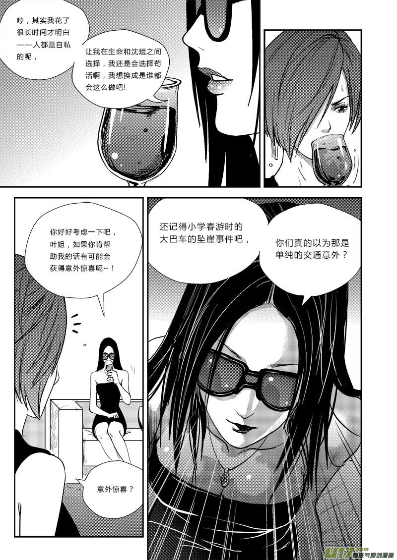 《超能领域》漫画最新章节第十九话免费下拉式在线观看章节第【11】张图片