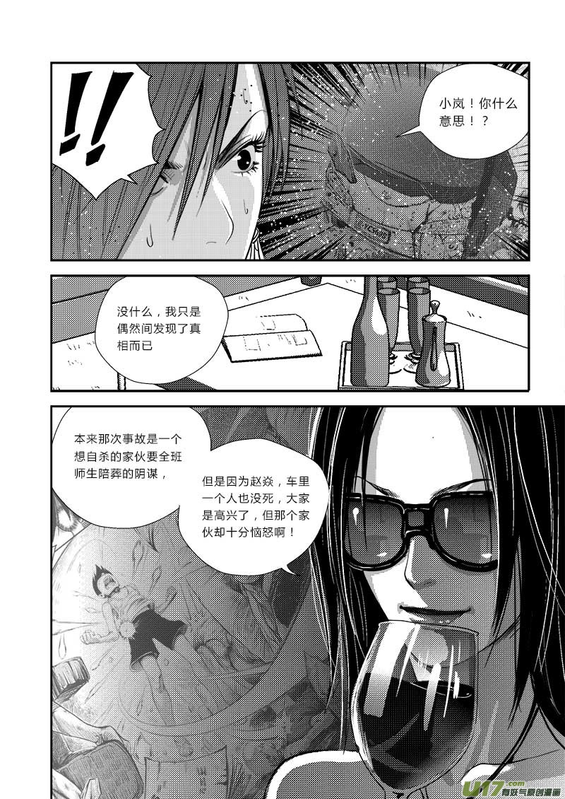 《超能领域》漫画最新章节第十九话免费下拉式在线观看章节第【12】张图片