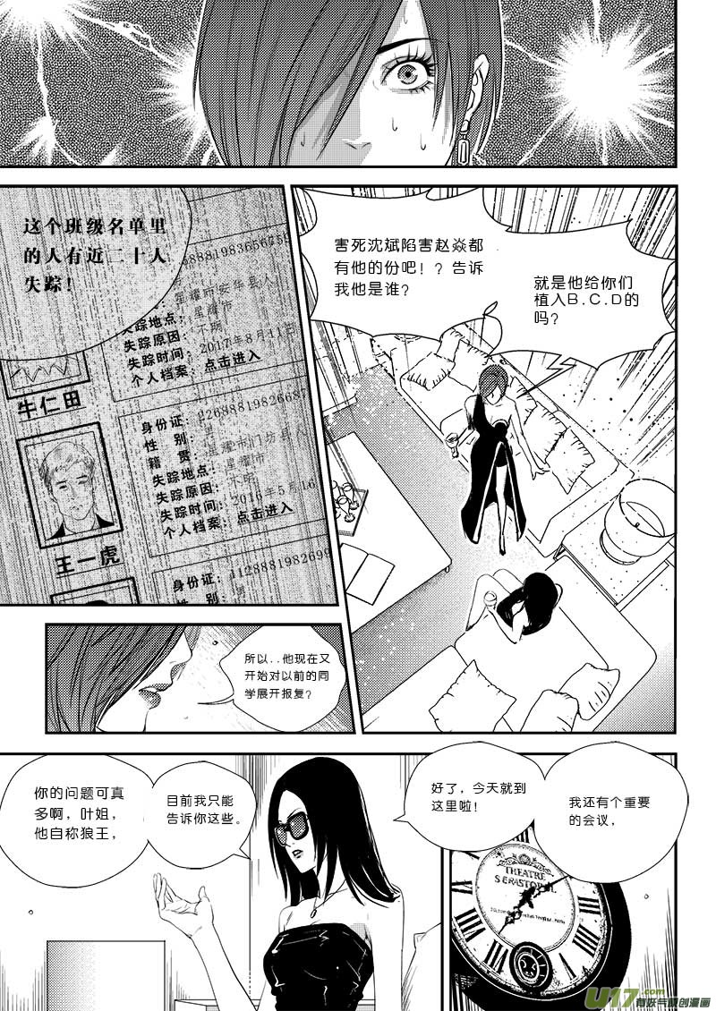 《超能领域》漫画最新章节第十九话免费下拉式在线观看章节第【13】张图片