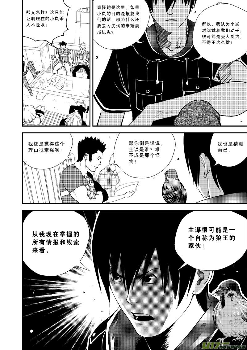 《超能领域》漫画最新章节第十九话免费下拉式在线观看章节第【16】张图片