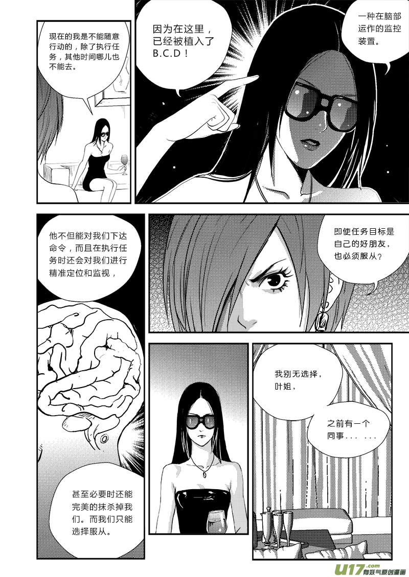 《超能领域》漫画最新章节第十九话免费下拉式在线观看章节第【8】张图片