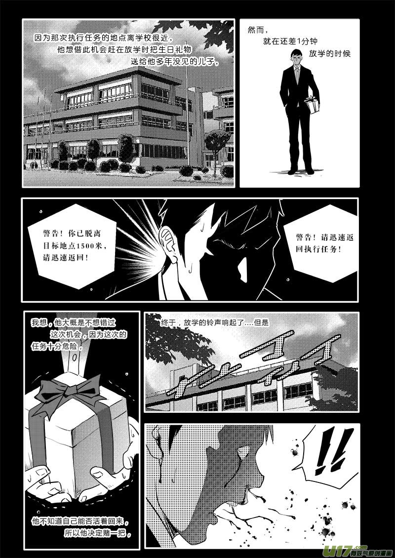 《超能领域》漫画最新章节第十九话免费下拉式在线观看章节第【9】张图片