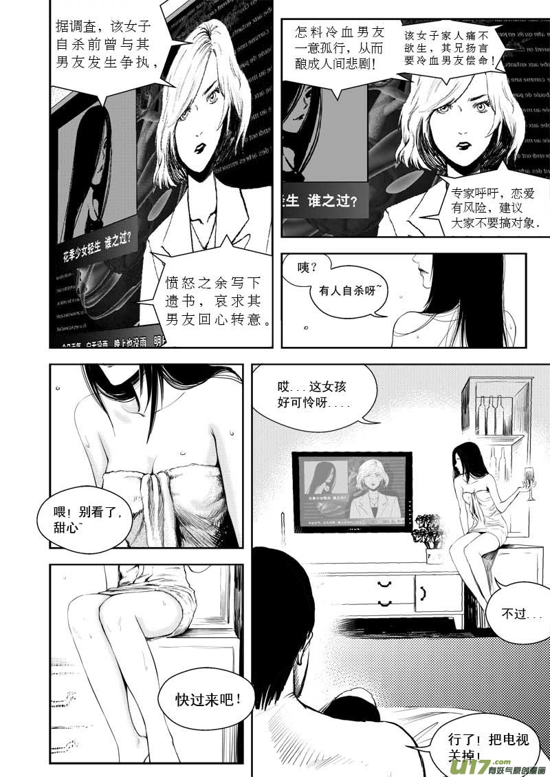 《超能领域》漫画最新章节第三话免费下拉式在线观看章节第【10】张图片