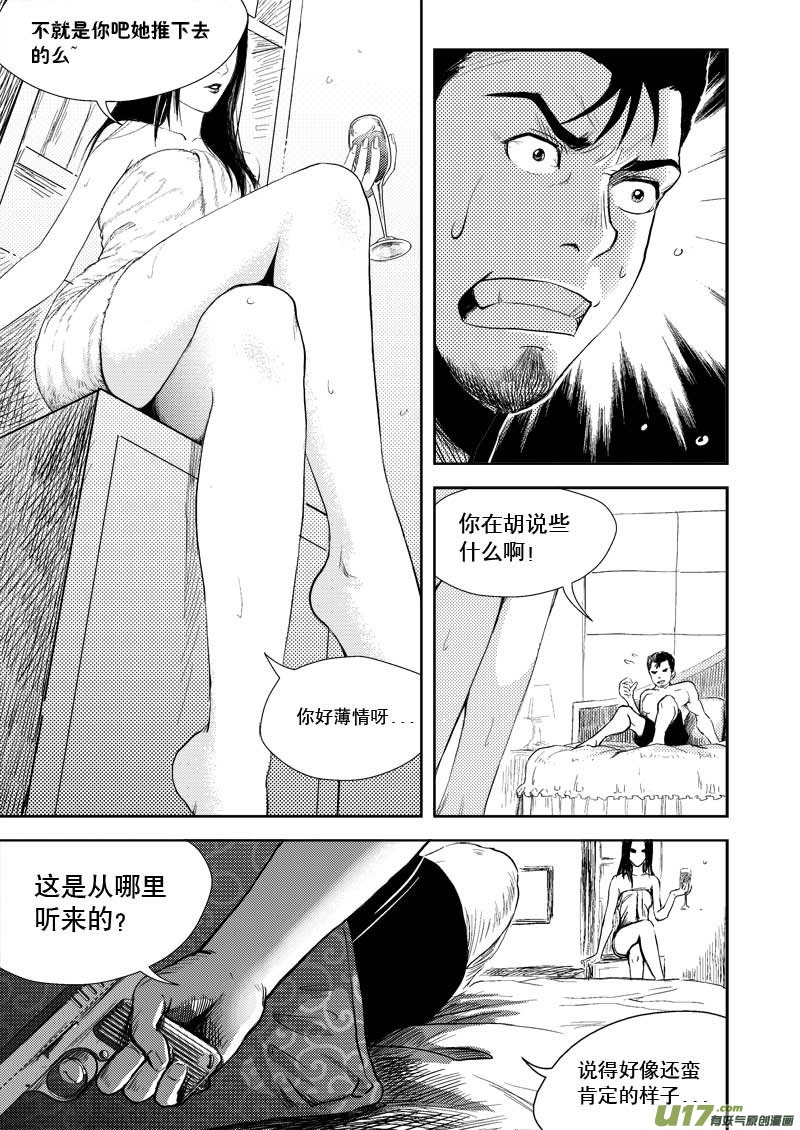 《超能领域》漫画最新章节第三话免费下拉式在线观看章节第【11】张图片