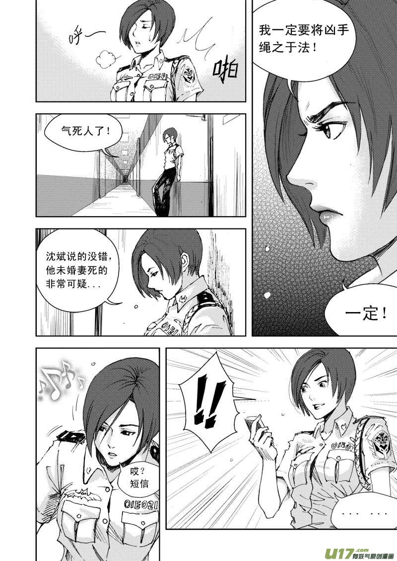 《超能领域》漫画最新章节第三话免费下拉式在线观看章节第【6】张图片