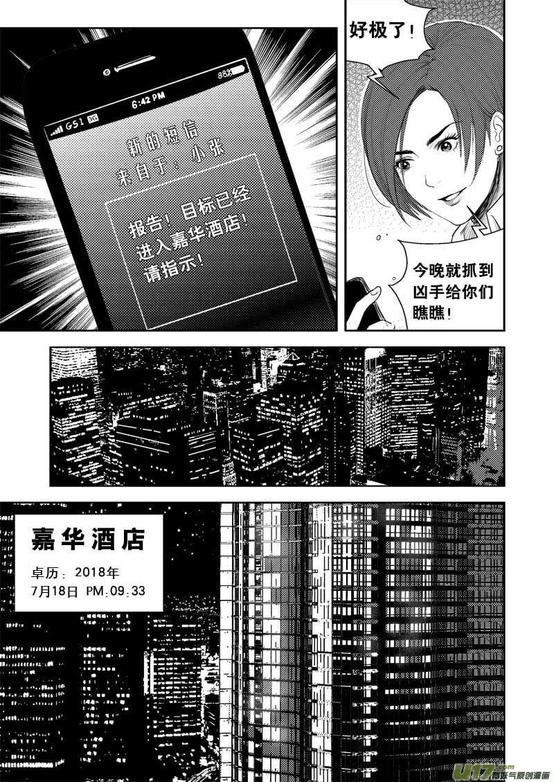 《超能领域》漫画最新章节第三话免费下拉式在线观看章节第【7】张图片