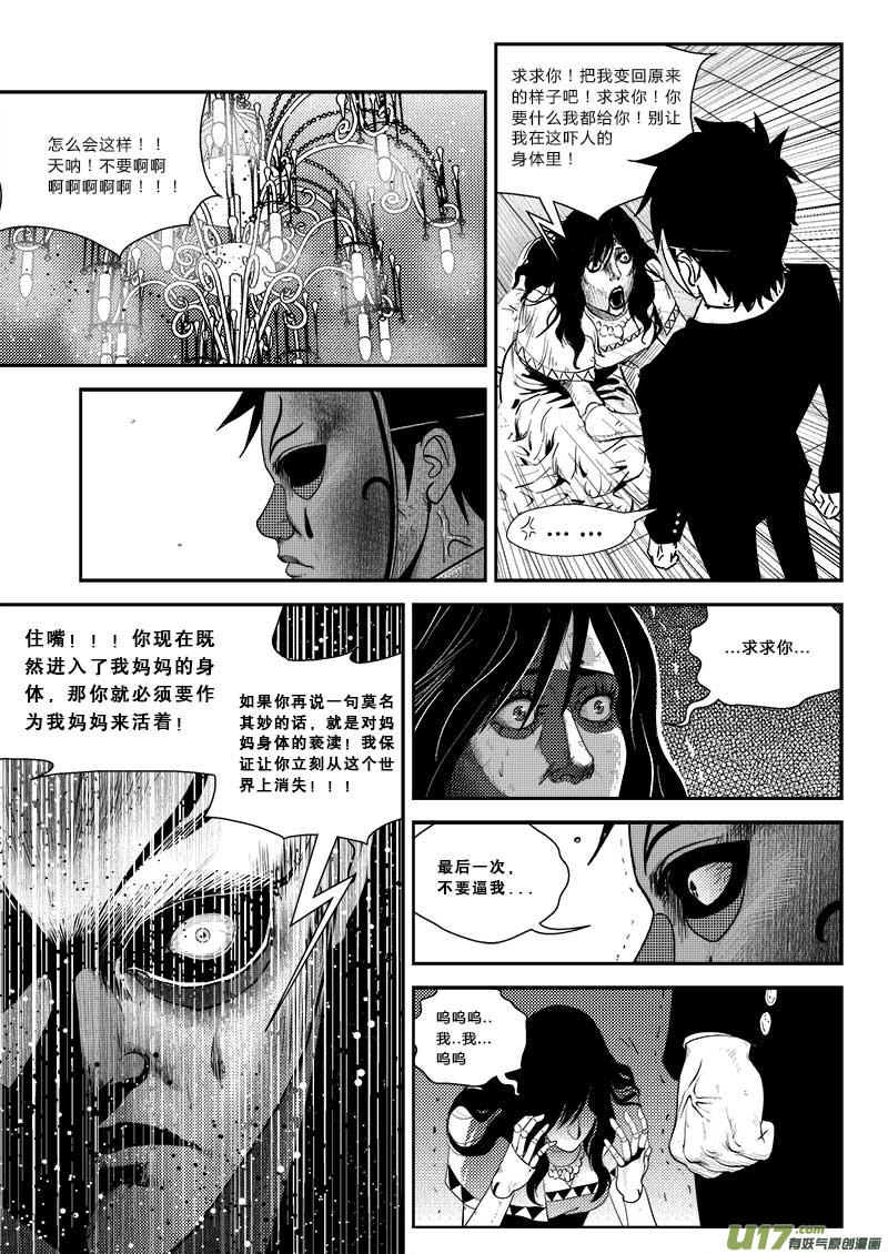 《超能领域》漫画最新章节第二十话免费下拉式在线观看章节第【11】张图片