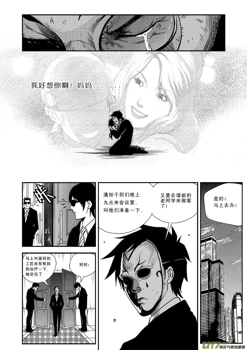 《超能领域》漫画最新章节第二十话免费下拉式在线观看章节第【14】张图片