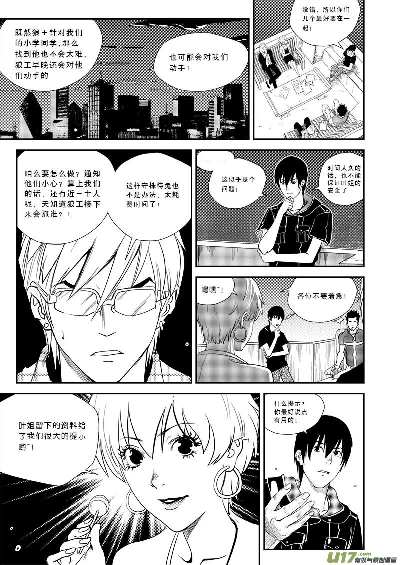 《超能领域》漫画最新章节第二十话免费下拉式在线观看章节第【15】张图片