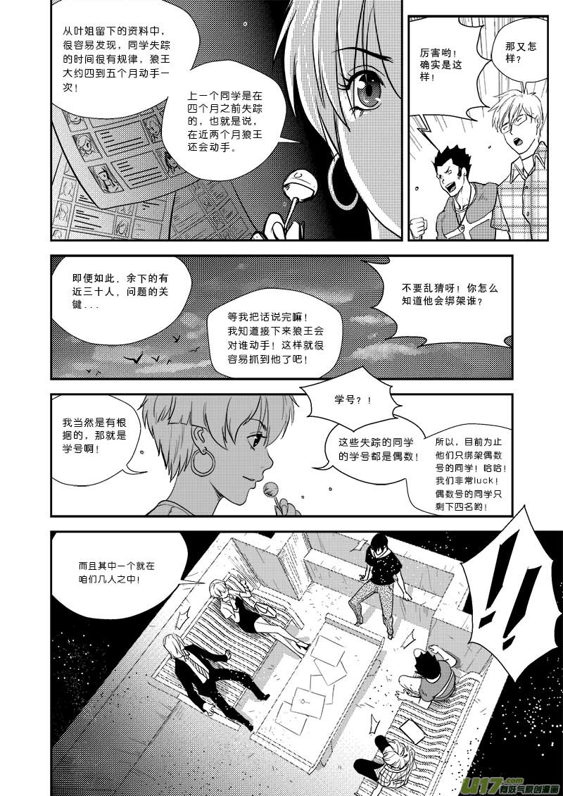 《超能领域》漫画最新章节第二十话免费下拉式在线观看章节第【16】张图片