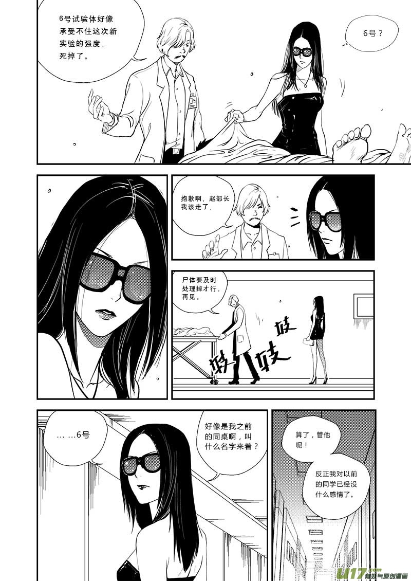 《超能领域》漫画最新章节第二十话免费下拉式在线观看章节第【2】张图片