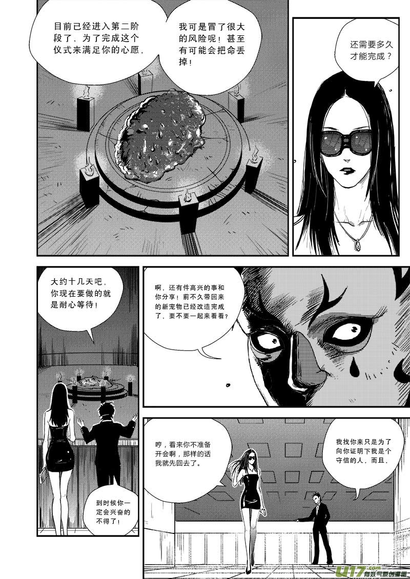 《超能领域》漫画最新章节第二十话免费下拉式在线观看章节第【4】张图片