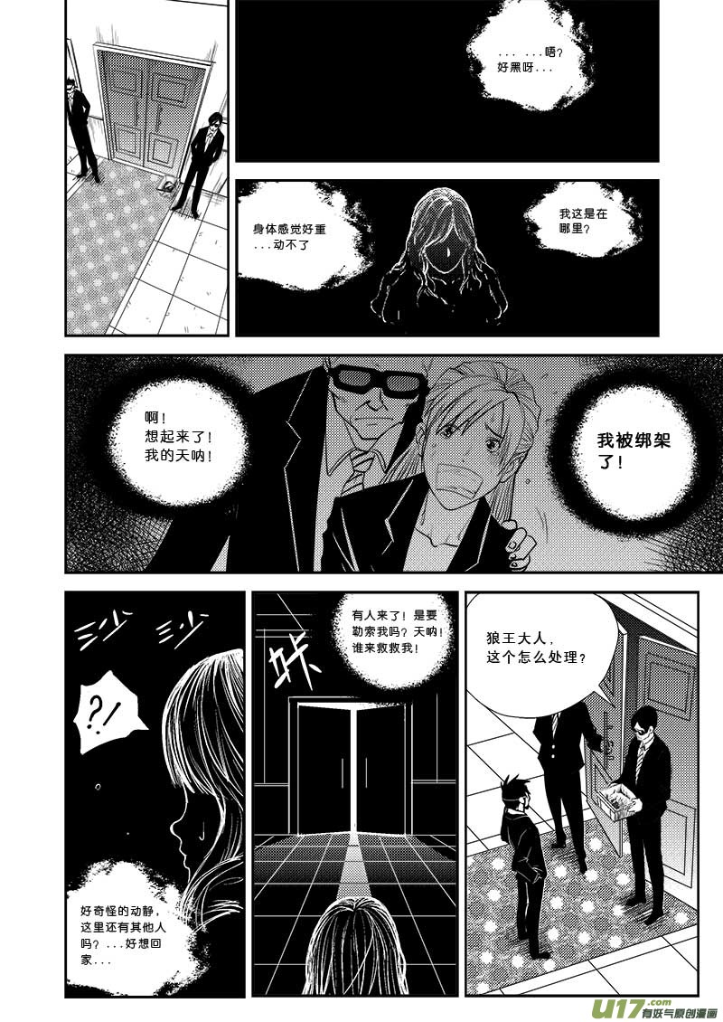 《超能领域》漫画最新章节第二十话免费下拉式在线观看章节第【6】张图片