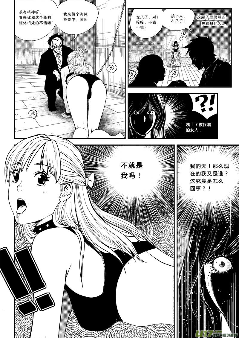 《超能领域》漫画最新章节第二十话免费下拉式在线观看章节第【8】张图片