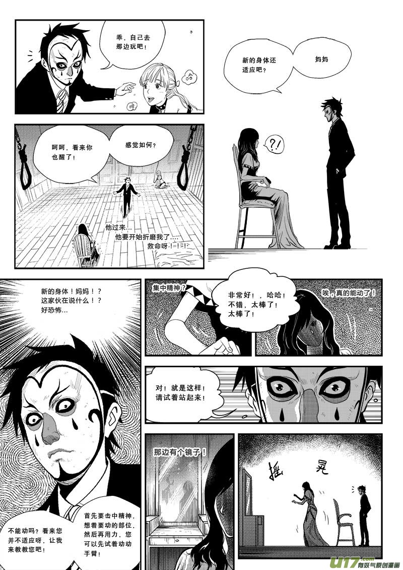 《超能领域》漫画最新章节第二十话免费下拉式在线观看章节第【9】张图片