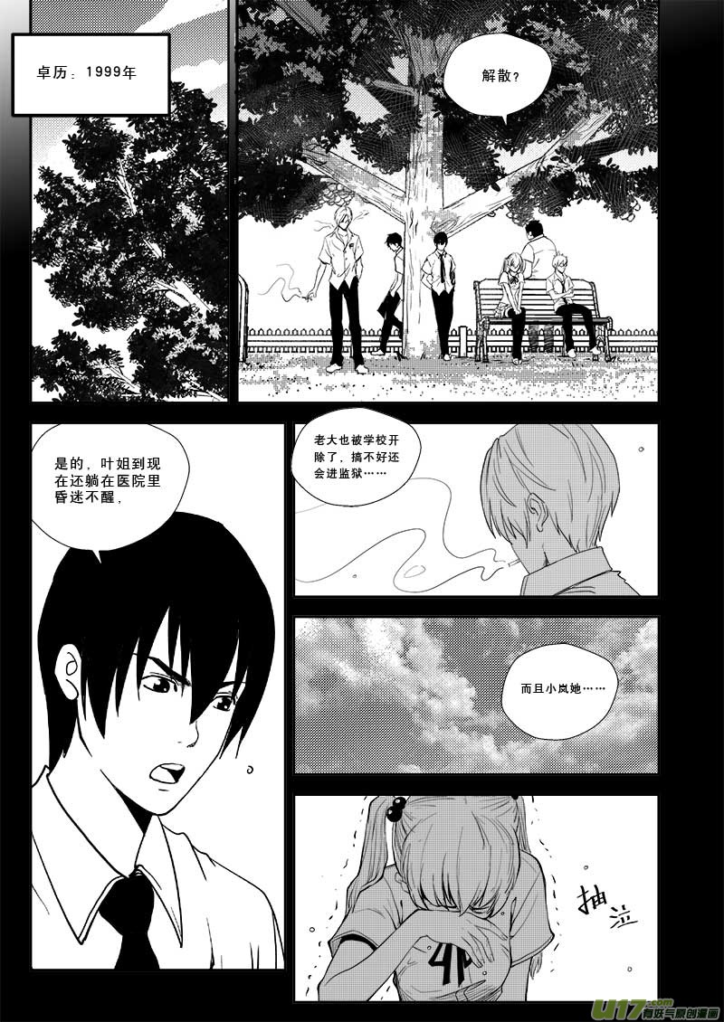 《超能领域》漫画最新章节第二十一话免费下拉式在线观看章节第【11】张图片