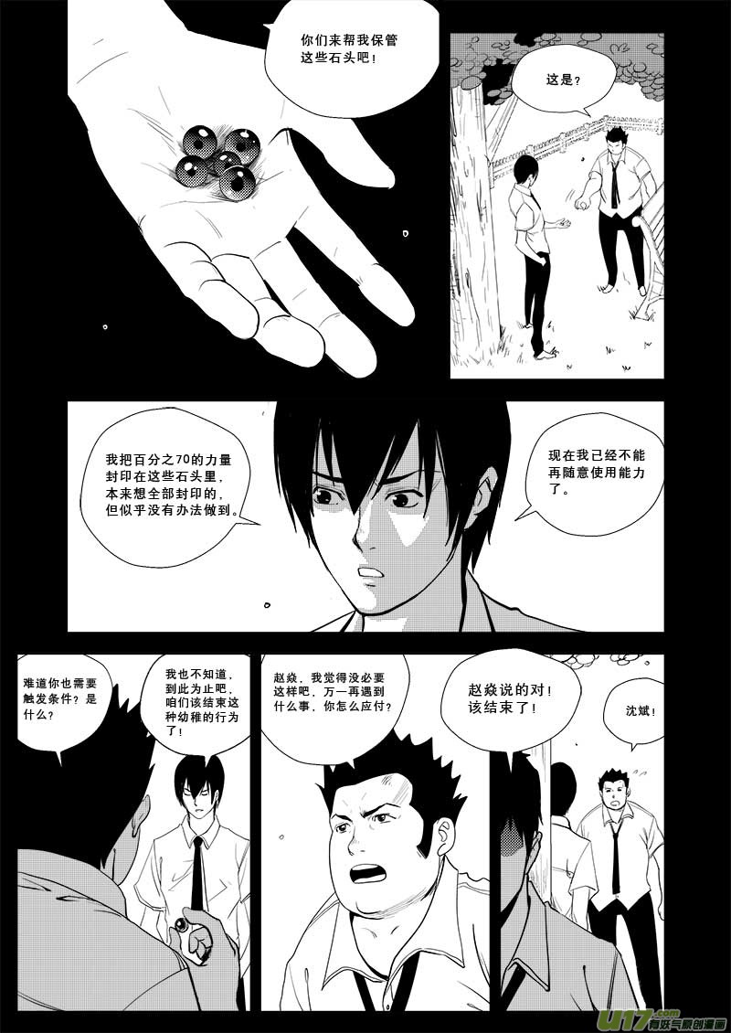 《超能领域》漫画最新章节第二十一话免费下拉式在线观看章节第【13】张图片