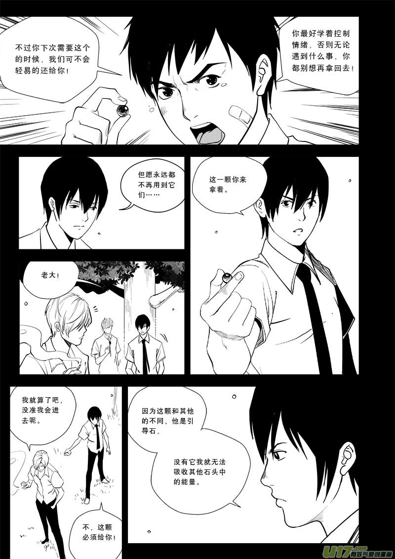 《超能领域》漫画最新章节第二十一话免费下拉式在线观看章节第【15】张图片