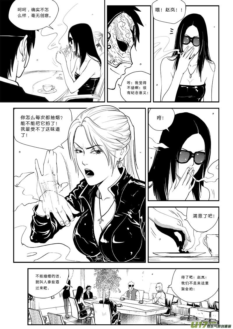 《超能领域》漫画最新章节第二十一话免费下拉式在线观看章节第【3】张图片