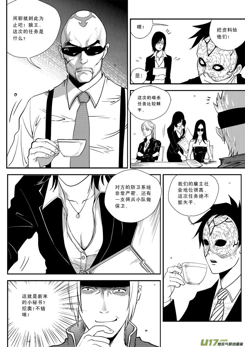 《超能领域》漫画最新章节第二十一话免费下拉式在线观看章节第【4】张图片