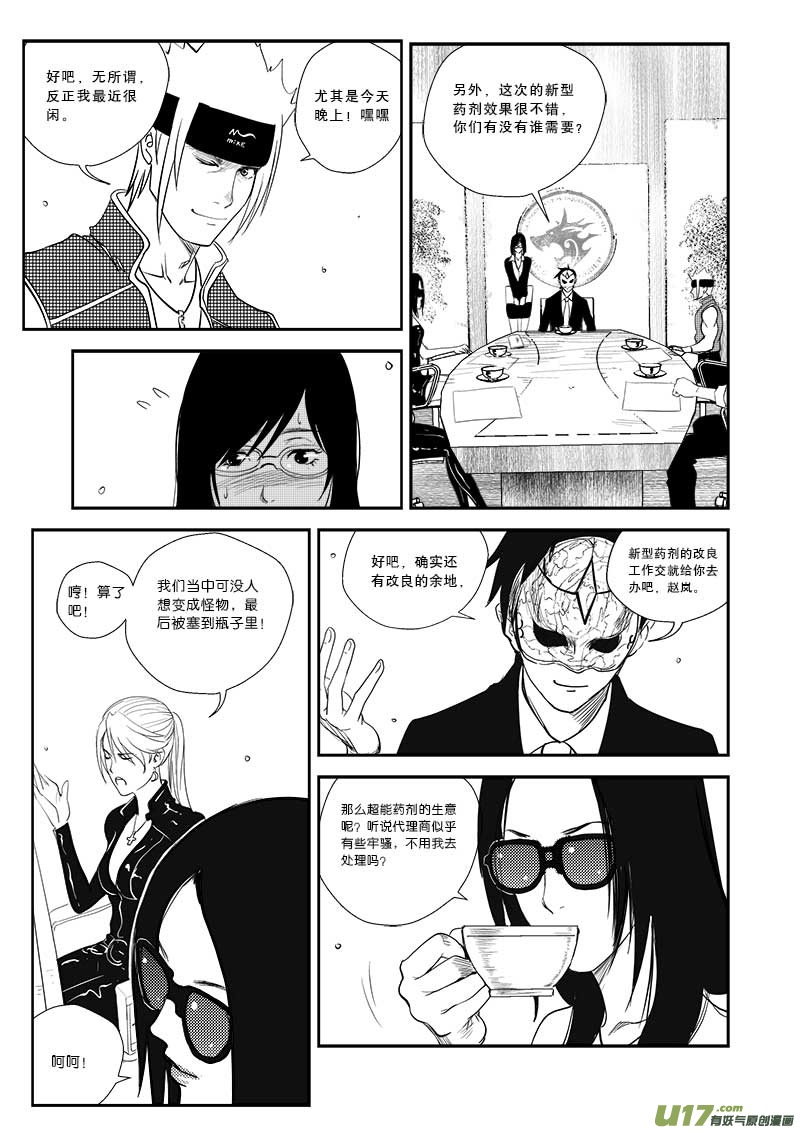 《超能领域》漫画最新章节第二十一话免费下拉式在线观看章节第【7】张图片