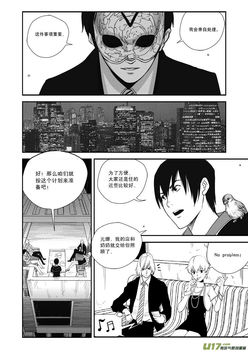 《超能领域》漫画最新章节第二十一话免费下拉式在线观看章节第【8】张图片