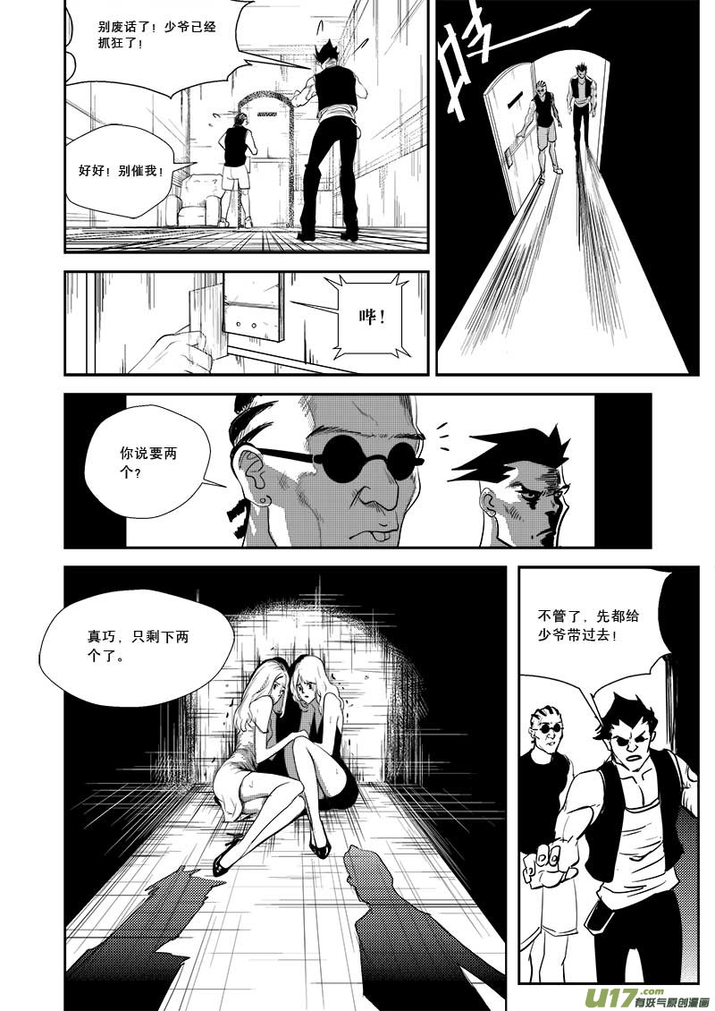 《超能领域》漫画最新章节第二十二话免费下拉式在线观看章节第【10】张图片