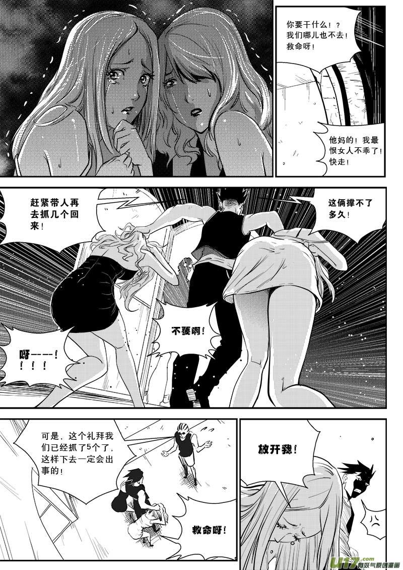 《超能领域》漫画最新章节第二十二话免费下拉式在线观看章节第【11】张图片