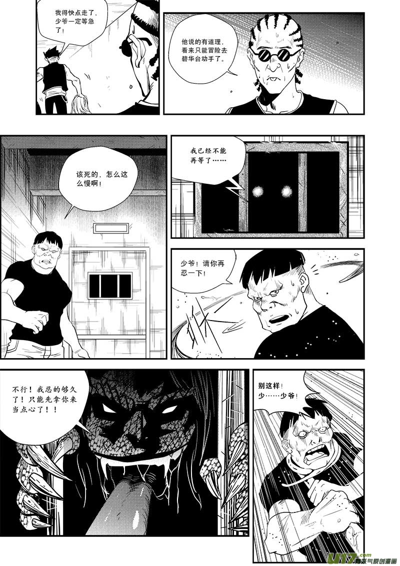 《超能领域》漫画最新章节第二十二话免费下拉式在线观看章节第【13】张图片